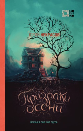 Осень призраков (комплект из двух книг)
