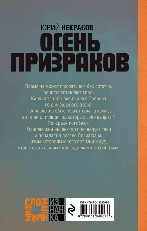 Осень призраков (комплект из двух книг)