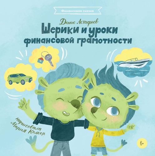 Шерики и уроки финансовой грамотности + Sharespro