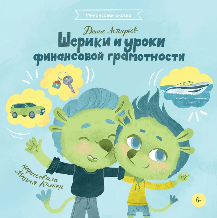 Шерики и уроки финансовой грамотности + Sharespro