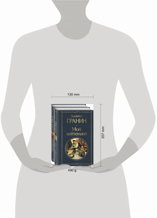 Простые люди на войне (комплект из 2 книг: "Мой лейтенант", " Батальоны просят огня")