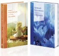 Ревнивые друзья (комплект из 2 книг: "Эхо любви", "Избранное")