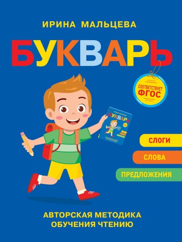 Букварь