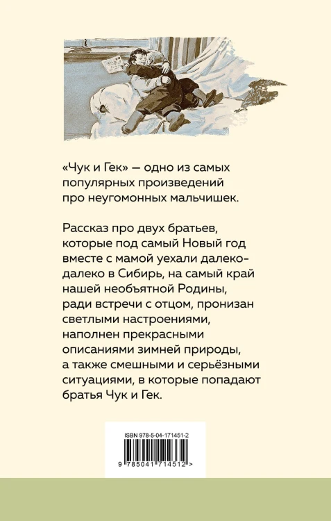 Вместе веселее (комплект из 2 книг: " Денискины рассказы (с иллюстрациями)", "Чук и Гек (с иллюстрациями)")
