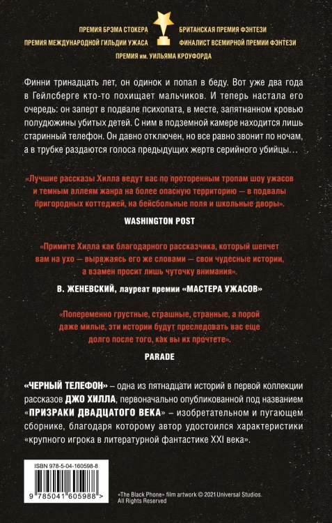 Черный телефон