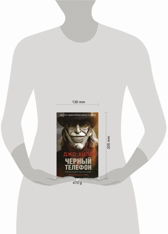 Черный телефон