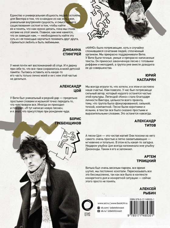 Виктор Цой. Последний герой. История