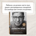 Хочу и буду. 6 правил счастливой жизни, или Метод Лабковского в действии + Люблю и понимаю. Как растить детей счастливыми (и не сойти с ума от беспокойства)