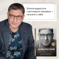 Хочу и буду. 6 правил счастливой жизни, или Метод Лабковского в действии + Люблю и понимаю. Как растить детей счастливыми (и не сойти с ума от беспокойства)