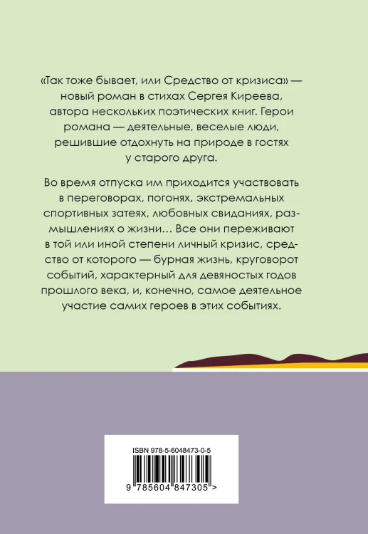 Так тоже бывает, или Средство от кризиса