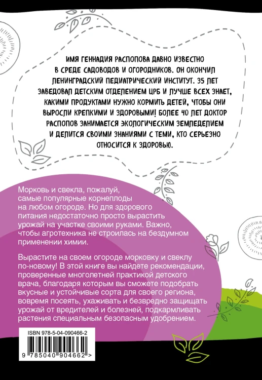 Морковь и свекла на эко грядках. Урожай без химии