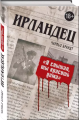 Screenshot_2020-10-07 Ирландец Я слышал, ты красишь дома .png