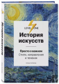 Screenshot_2020-10-07 История искусств Просто о важном Стили, направления и течения.png