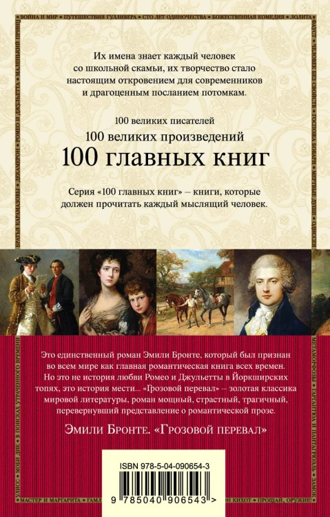 Грозовой перевал