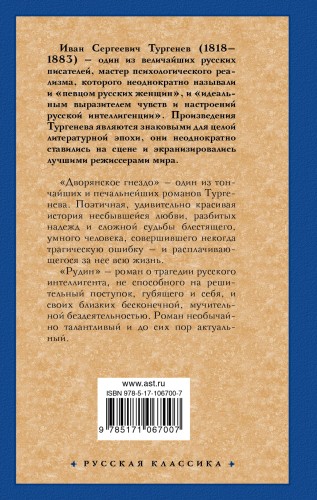 Дворянское гнездо. Рудин