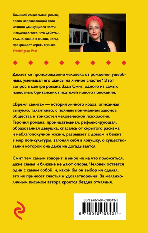Время свинга