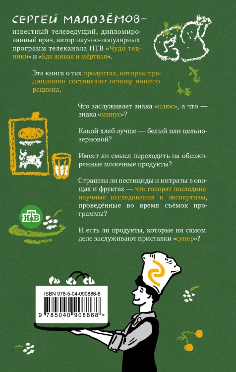 Еда живая и мертвая. Продукты-целители и продукты-убийцы