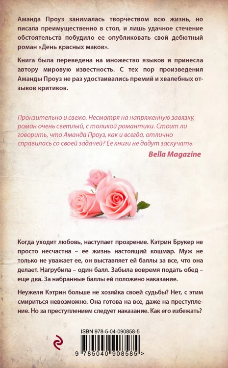Что я натворила?