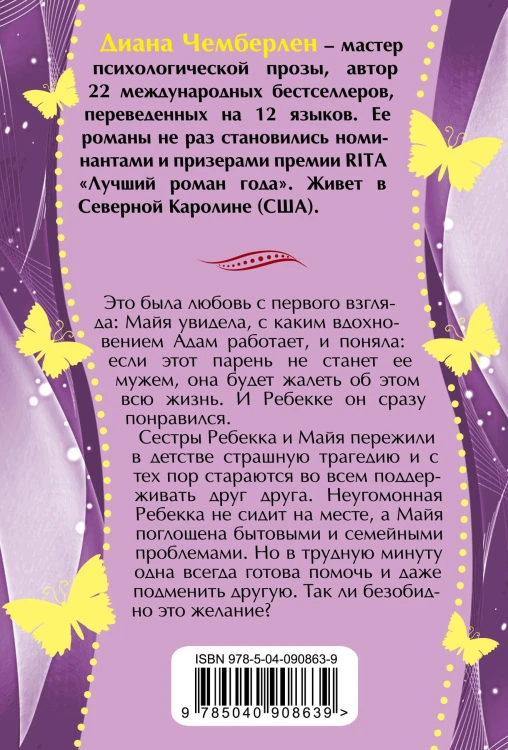 Муж напрокат, или Откровения верной жены