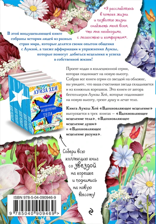 Вдохновляющее исцеление души