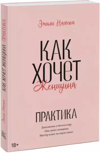 Screenshot_2020-10-07 Как хочет женщина Практика.png