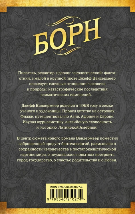 Борн