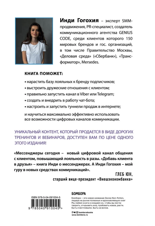 Добавь клиента в друзья. Продвижение в Telegram, WhatsApp, Skype и других мессенджерах
