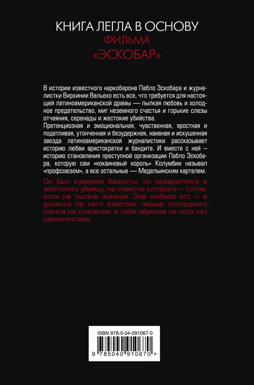 Любить Пабло, ненавидеть Эскобара