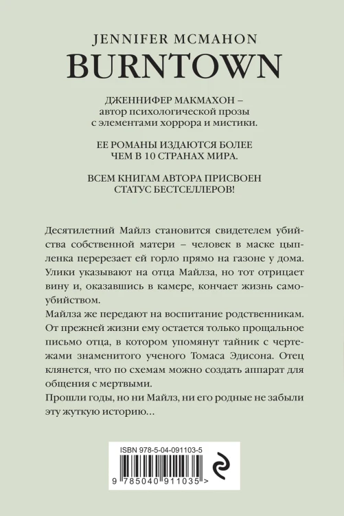 Огненная дева