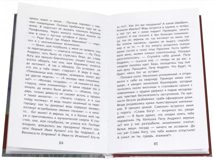 Screenshot_2020-10-07 Капитанская дочка.png