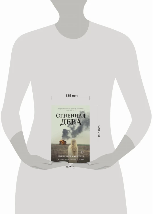Огненная дева