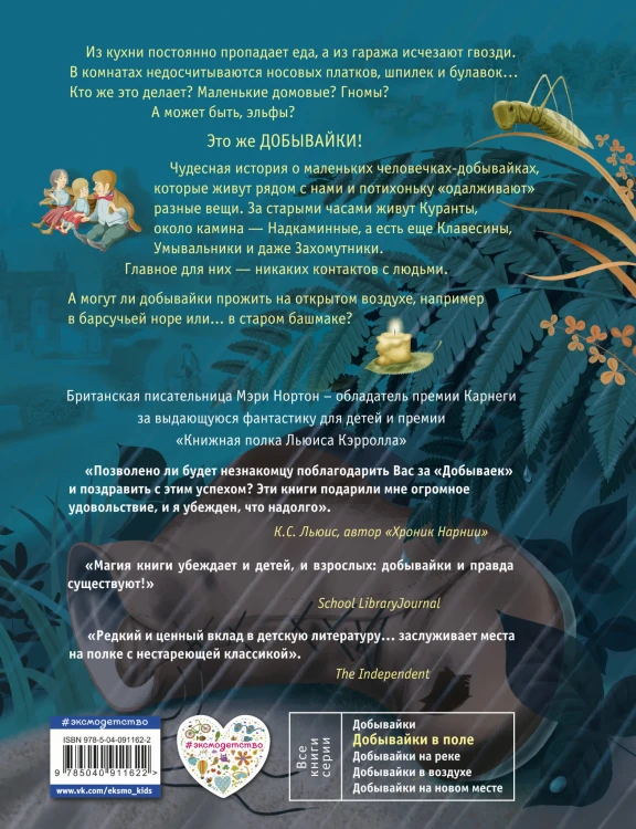 Добывайки в поле (ил. И. Панкова) (#2)
