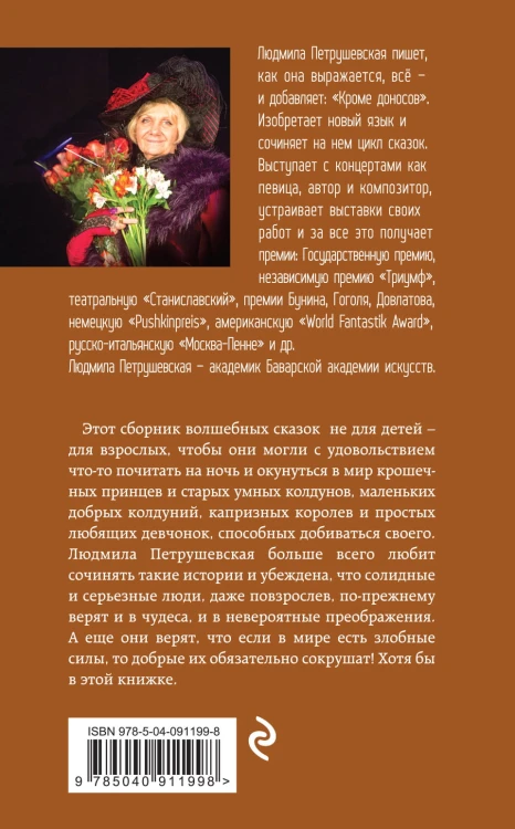Волшебные истории. Новые приключения Елены Прекрасной