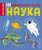 Наука. 500 удивительных фактов