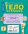 Тело человека. 500 удивительных фактов