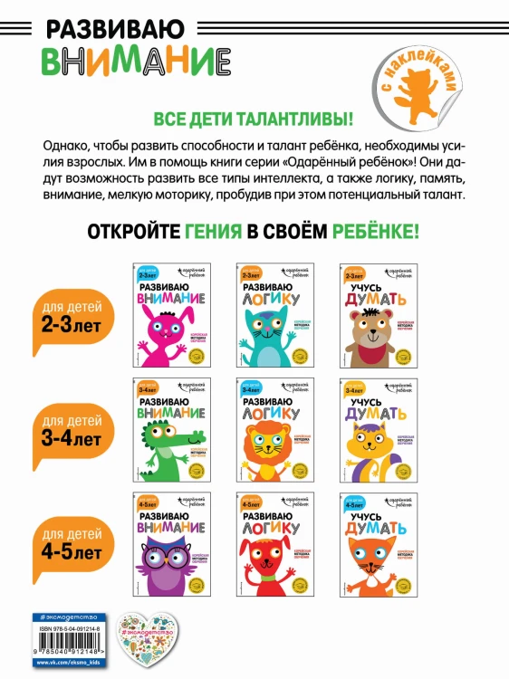 Развиваю внимание: для детей 3-4 лет (с наклейками)