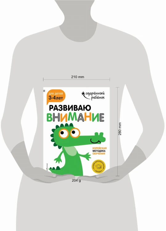 Развиваю внимание: для детей 3-4 лет (с наклейками)