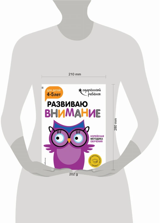 Развиваю внимание: для детей 4-5 лет (с наклейками)
