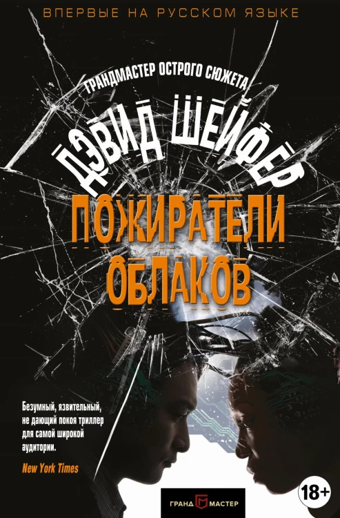 Пожиратели облаков