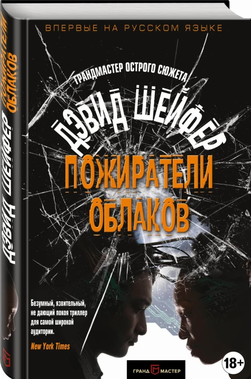 Пожиратели облаков