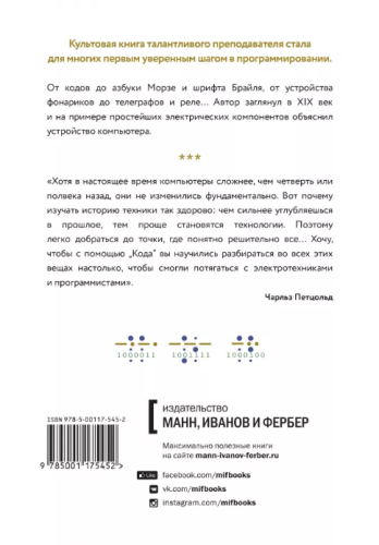 Screenshot_2020-10-07 Код тайный язык информатики • Остин Клеон, купить книгу по низкой цене, читать отзывы в Book24 ru • М[...](1).png