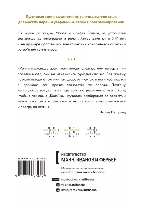 Screenshot_2020-10-07 Код тайный язык информатики • Остин Клеон, купить книгу по низкой цене, читать отзывы в Book24 ru • М[...](1).png