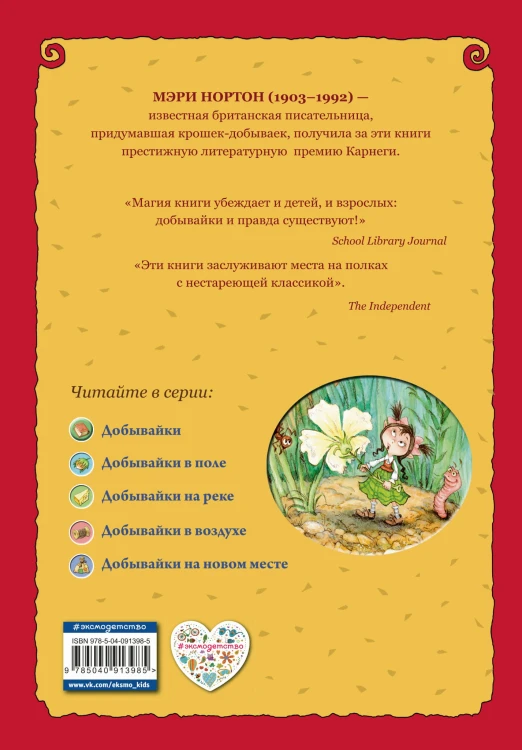Добывайки (ил. В. Харченко) (#1)