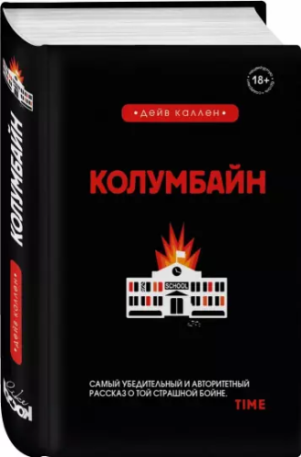 Screenshot_2020-10-07 Колумбайн.png