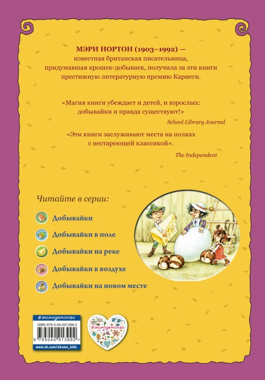 Добывайки на реке (ил. В. Харченко) (#3)