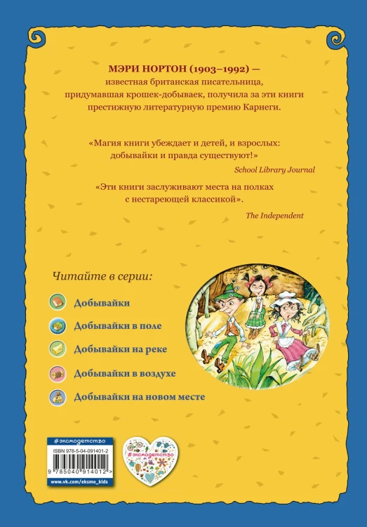 Добывайки в поле (ил. В. Харченко) (#2)