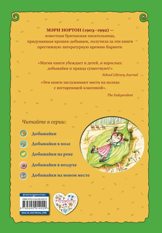 Добывайки в воздухе (ил. В. Харченко) (#4)