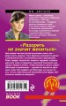 Разорить не значит жениться