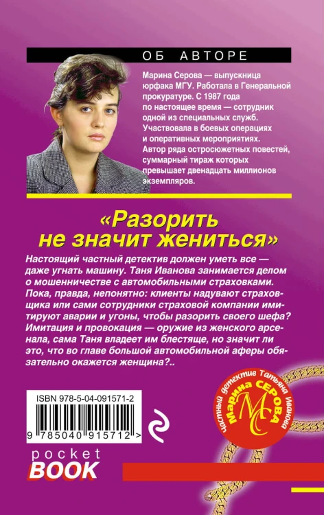 Разорить не значит жениться