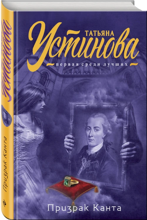 Призрак Канта